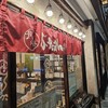 長崎ぶたまん 桃太呂 浜の町店
