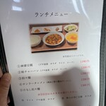 中国料理 天蘭 - 