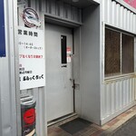 麺家 ぶらっくぴっぐ - 