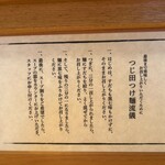 つじ田 日本橋八重洲店 - 