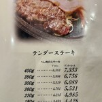 ステーキハウス ろーいん - 2024.12.7  メニュー