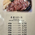ステーキハウス ろーいん - 2024.12.7  メニュー