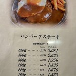 ステーキハウス ろーいん - 2024.12.7  メニュー