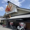 かに道楽 枚方店
