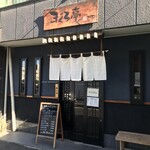 まぐろ亭 - 