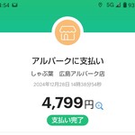 しゃぶ葉 - ３人でこのお値段はうれしい限りです！