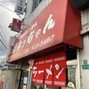 みっちゃんラーメン