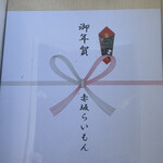 赤坂 らいもん - 