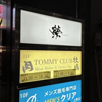 上野 榮 - 