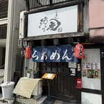 らぁめん 涼虎 - 外観