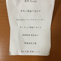 中国菜厨 エスサワダ 新丸ビル店 - 