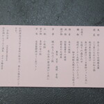 ホテル鞠水亭 - お品書き