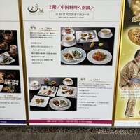 中国料理 南園 京王プラザホテル八王子店 - 