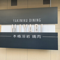 みやび 六本木店 - 