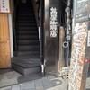 茜屋珈琲店