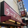 ラーメン 環2家 川崎店