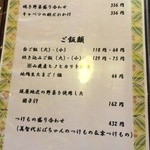 ろばたやき山ろく - メニュー表