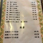 ろばたやき山ろく - メニュー表