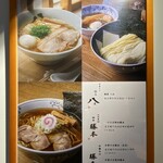 つけそば 神田 勝本 - つけそば 神田 勝本