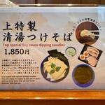 つけそば 神田 勝本 - 上特製 清湯つけそば