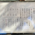 つけそば 神田 勝本 - お品書き