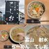 らーめん てしお