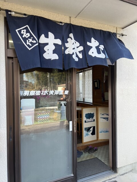 大伸工業 - 矢吹（そば）の写真