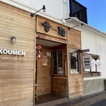 熟成田舎味噌らーめん 幸麺 - 