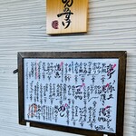 しんのすけ - 表札、献立