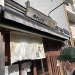 煮干しそば 虎愼 - 