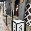 比内や サスケ 郡山本店