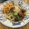西安ビャンビャン麺 笹塚店