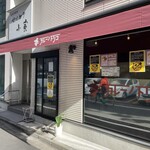 カレーノトリコ - 