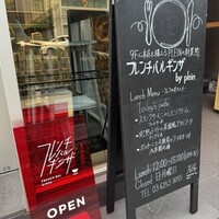 フレンチバルギンザ by plein - 外