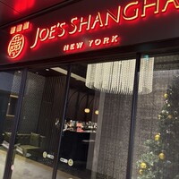 ジョーズ シャンハイ ニューヨーク 銀座店 - 