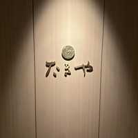 たきや - 