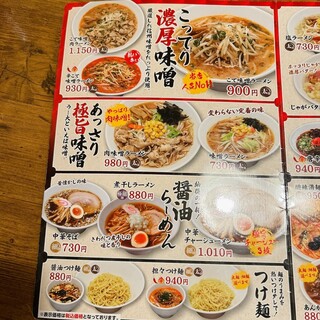 ラーメン大学 - 