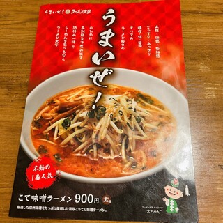 ラーメン大学 - 