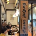 うなぎの魚伊 - 