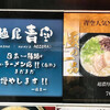 麺屋 青空  千日前通り店