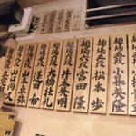 麺場 七人の侍 - 壁に掛けてある名札郡