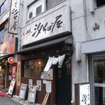 汐そば屋 - ＡＤ20140526