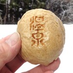 松泉堂 - 温泉まんぢう