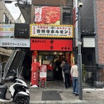 蒙古タンメン中本 - 店舗外観