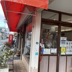 パン工房 ぽけっと - 