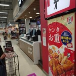 ケンタッキーフライドチキン - 