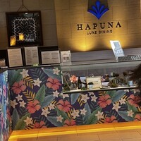 リュクス ダイニング ハプナ - 