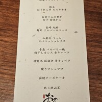 薪焼 銀座おのでら - 