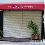 Motomachi Satonaka - オープン前(５月)