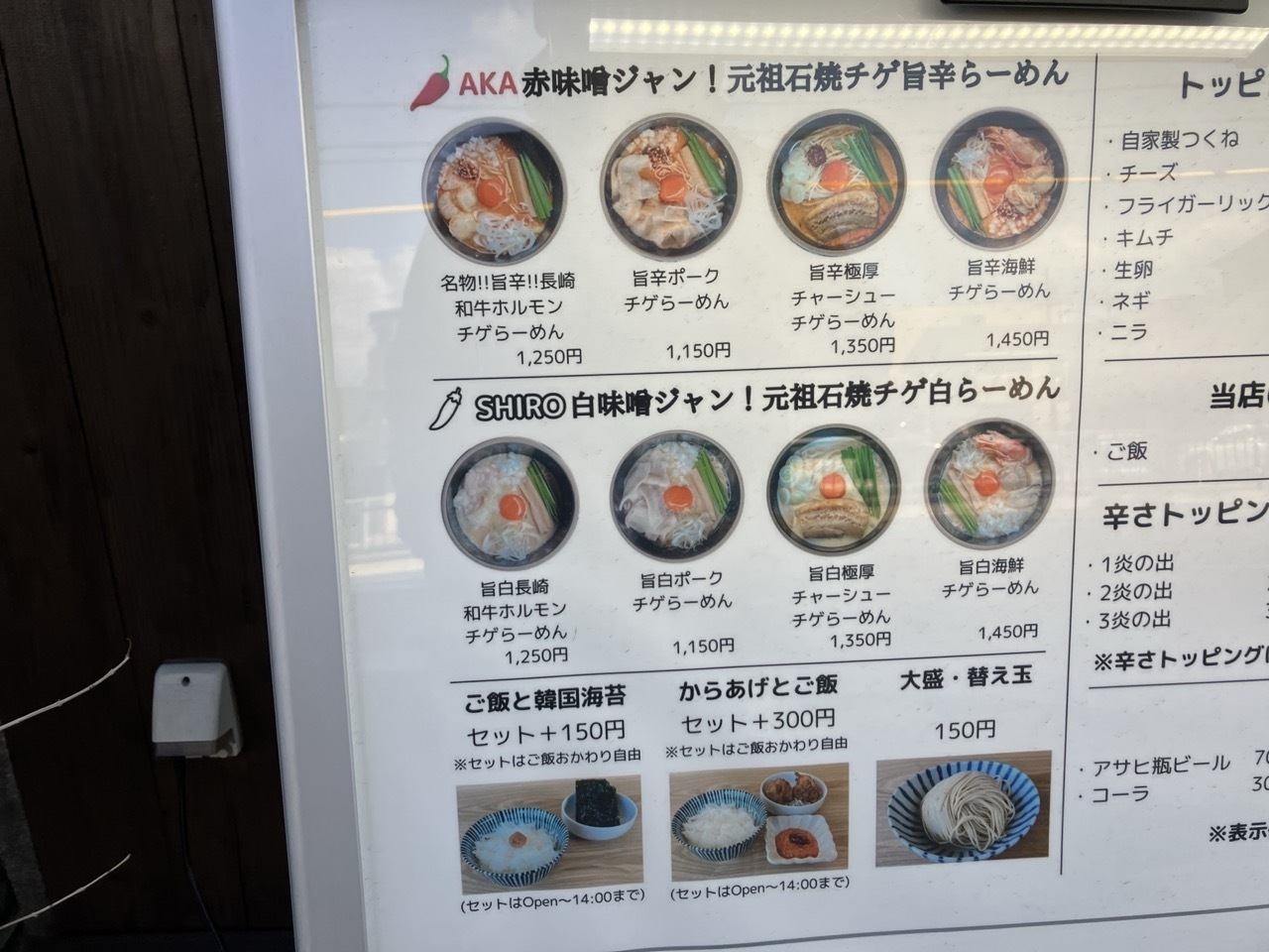 メニュー写真 : 元祖石焼チゲ 旨辛ラーメン専門店 JanJan 吹田店